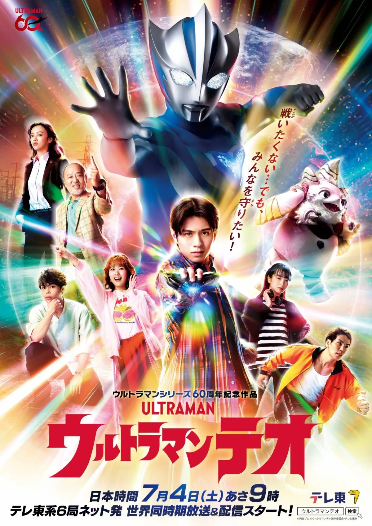 『ウルトラマンテオ』追加キャストにマキタスポーツ「歴史の一部になっていくことが光栄」　ハリウッドでも活躍の福島リラが参加