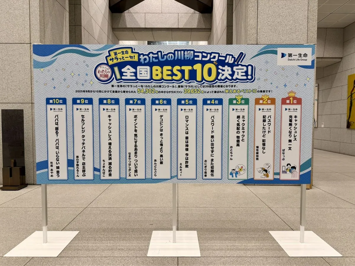 『サラ川』ベスト10が決定　世代を問わず“共感”を集めた句が見事1位を獲得【TOP10掲載】