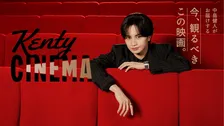 中島健人“映画愛あふれる”新番組『Kenty CINEMA』始動　ファミマTVで6・2放映開始