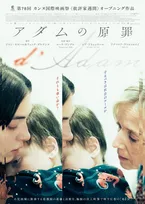 母子を引き裂く裁判所命令に抗う看護師――守るべきはルールか命か『アダムの原罪』6・5公開　前作『Playground／校庭』限定上映も決定