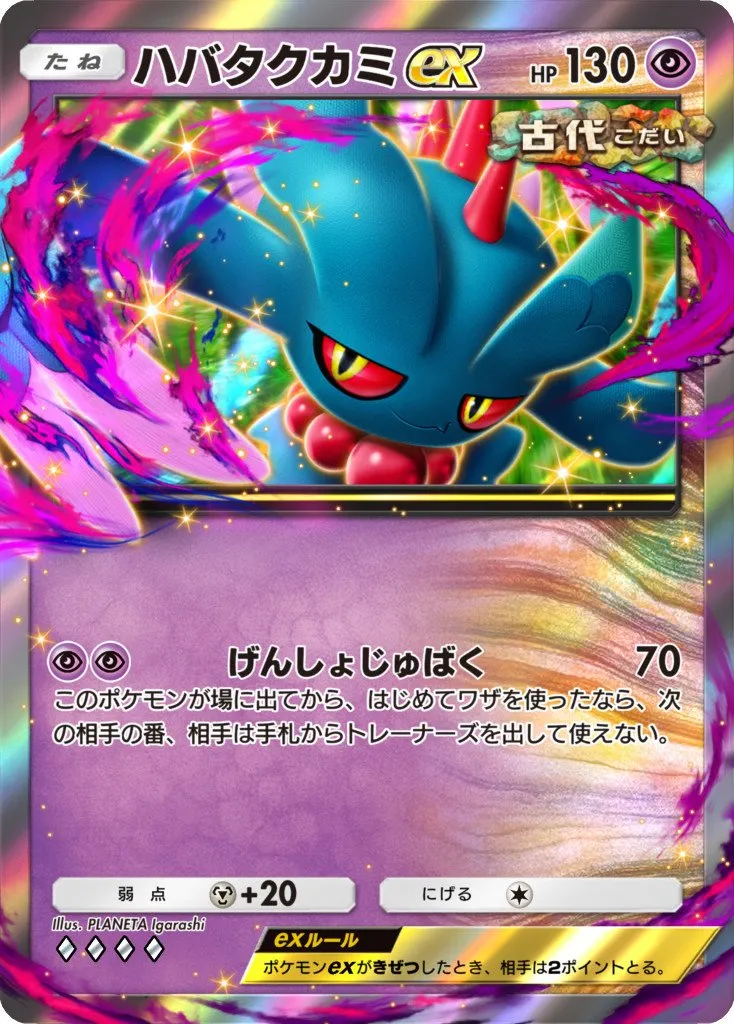 ポケポケ新パック「進撃パラドックス」登場　収録カード公開でハバタクカミex、テツノカイナなど