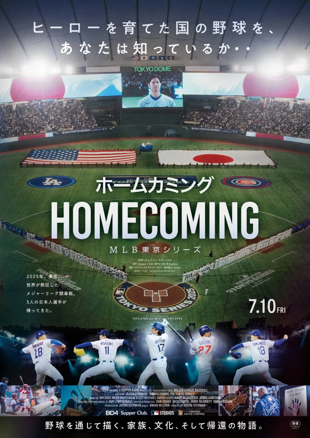 大谷翔平らを育てた“日本の野球文化”とは　MLB東京開幕戦の裏側描くドキュメンタリー公開
