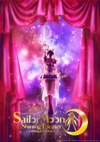 『美少女戦士セーラームーン -Shining Theater Shinagawa Tokyo-』第2期情報が発表