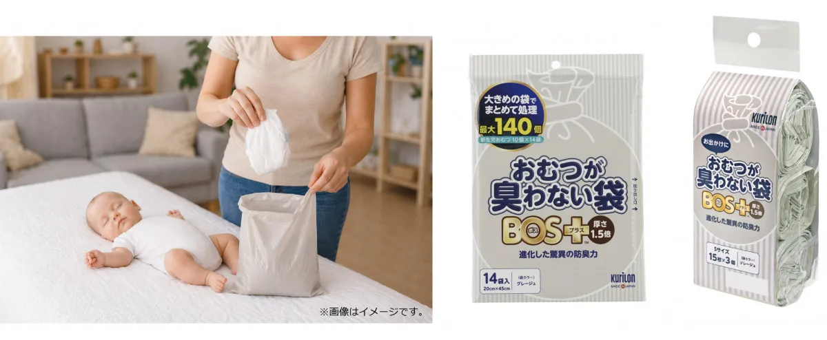 【きょう発売】「おむつが臭わない袋」、防臭力が約10倍の新商品登場　“1袋にまとめて処理”できる新発想でコスパ◎