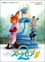 『ズートピア2』“その後”を描く短編集が発売　ジュディ＆ニック、ゲイリーの新たな物語も