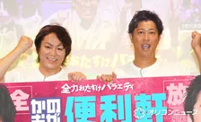 狩野英孝＆パンサー尾形、NGなしでお悩みを全力解決　全国放送第3弾「僕らに全ベットしたということです」