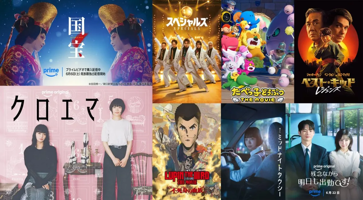 【PrimeVideo】2026年6月の新着作品：『国宝』見放題独占配信、『VIVANT』などTBSドラマ100作品も