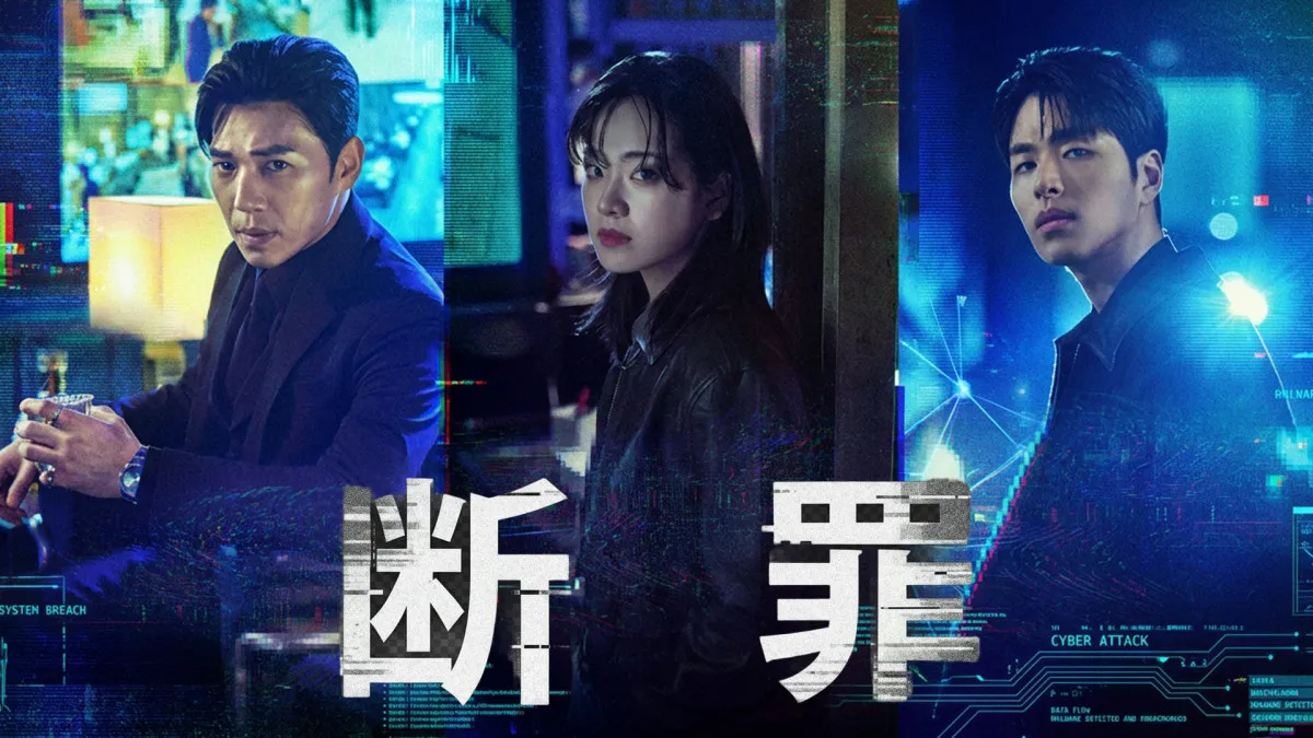 『梨泰院クラス』イ・ジュヨン主演のサスペンス＆ミステリー復讐劇　韓国ドラマ『断罪』、U-NEXTで配信スタート＜キャスト・あらすじ＞