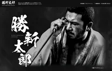 勝新太郎さん公式サイト、昨年秋に立ち上がっていた　フォトギャラリー、年表などでファン楽しめる内容に