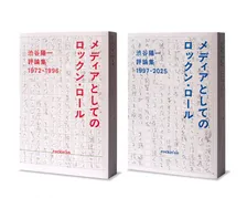 渋谷陽一さん最後の単行本刊行へ　上下巻1000ページ超の評論集　桑田佳祐が追悼コメント