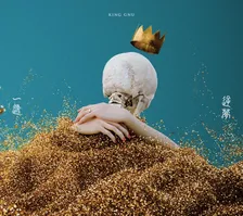 King Gnu、「一途 / 逆夢」が史上14作目、自身初の300万PT達成【オリコンランキング】
