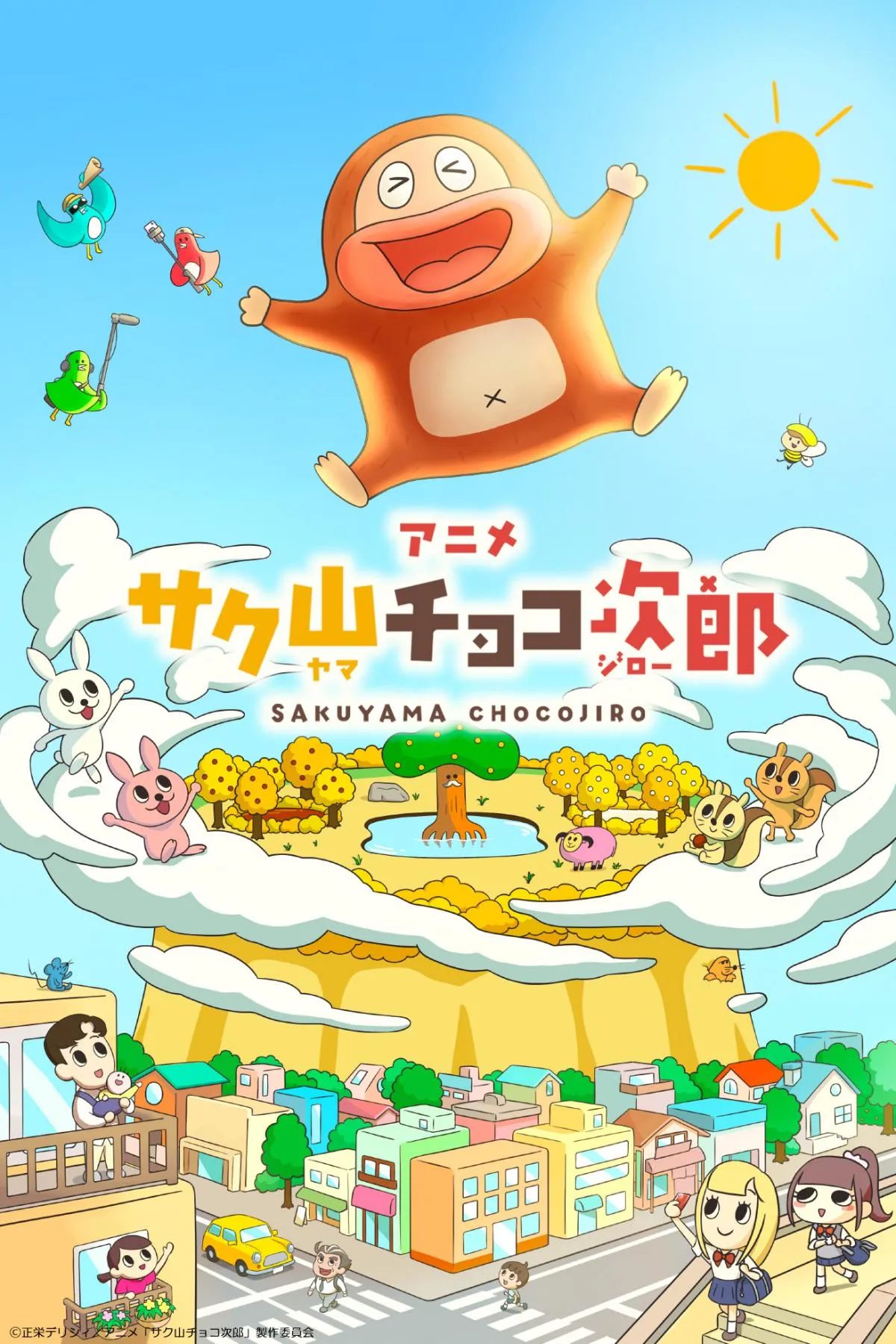 チョコビスケット菓子『サク山チョコ次郎』、アニメ化