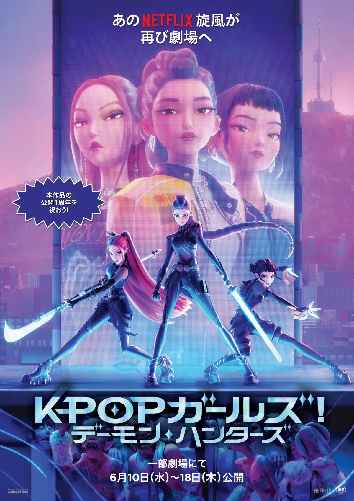 『KPOPガールズ! デーモン・ハンターズ』入場者特典はキラキラステッカー　6月10日から9日間限定劇場公開【上映劇場】
