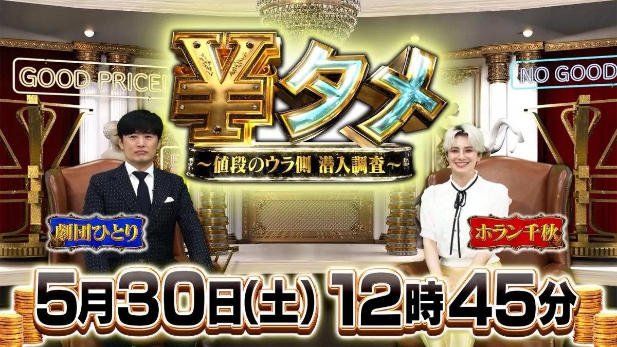 1枚1250円の超高級冷凍アジフライ…“鯵王”を名乗るための厳しい条件とは　テレ東、土曜午後から特番放送『￥タメ〜値段のウラ側 潜入調査〜』