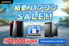 【お得】マウスコンピューター、“最大7万円OFF”の「初夏のパソコンセール」開催中　ゲーミングPCやクリエイター向けPCなど対象