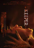 “山小屋ホラー”かと思いきや…唯一無二の恐ろしさ　オズグッド・パーキンス監督『KEEPER／キーパー』公開