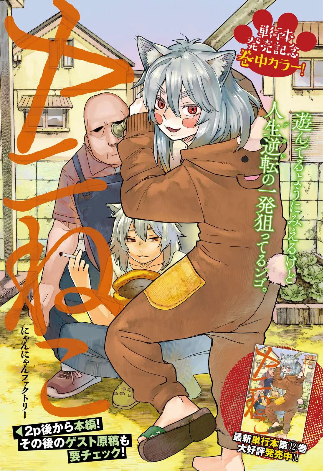 漫画『ヤニねこ』最新話の先行ページ公開　7月からアニメ放送スタート