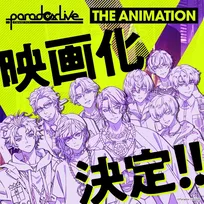 『Paradox Live』STUDIO GRAPH77制作で映画化　「4th SEASON」9月始動など新情報が続々