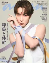 Snow Man渡辺翔太がリボンに囚われた妖精に　『anan』ピーターパンのエッセンスを取り入れた表紙＆グラビアで魅了