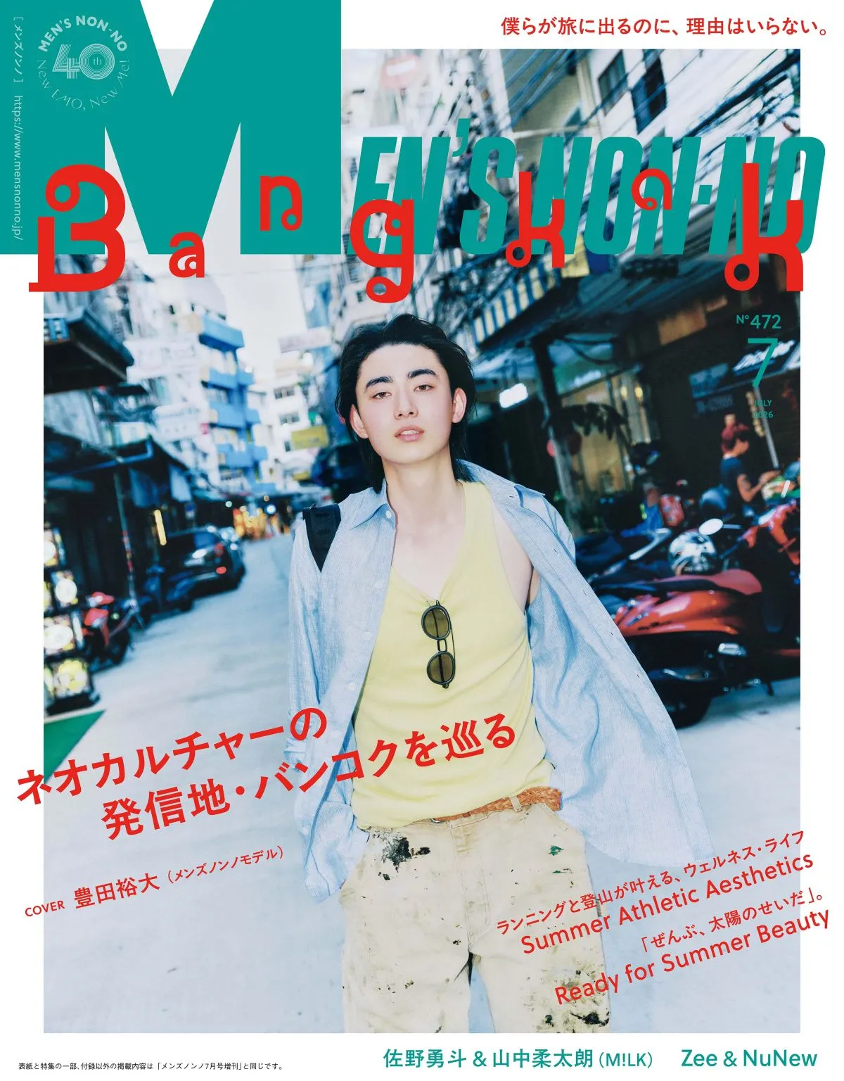 豊田裕大、バンコクでメンノン単独カバー撮影「想像の何倍もディープでエネルギッシュな国でした！」