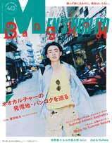 豊田裕大、バンコクでメンノン単独カバー撮影「想像の何倍もディープでエネルギッシュな国でした！」