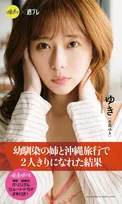 “SNSで話題”『俺達のあざす。』姉・ゆき役の水原ゆき、デジタル写真集　未収録水着＆ランジェリーカット解禁