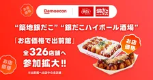 築地銀だこ、出前館の注文が“お店価格”に　たこ焼きを気軽に好きな場所で楽しめる