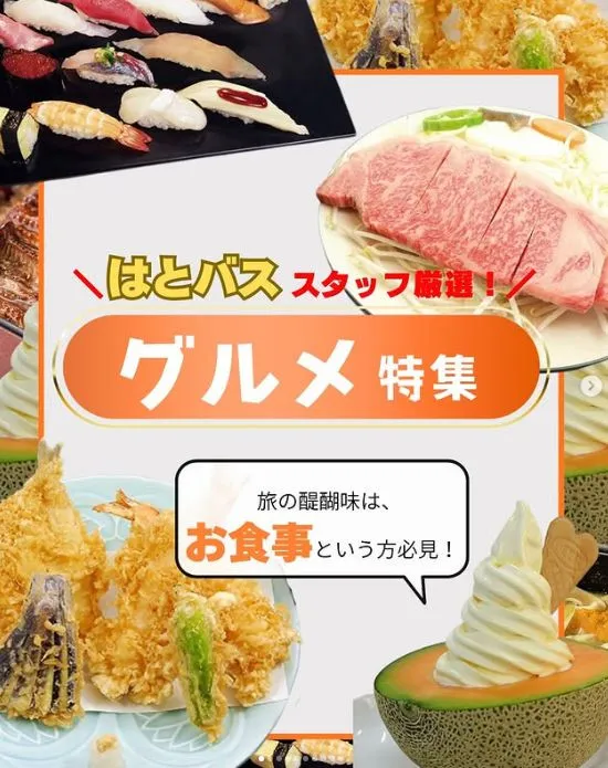 はとバス、“グルメ満喫”8つのツアー　東京老舗＆郊外の海鮮バイキングや老舗のうな重や牛鍋ほか「自信をもっておすすめ」