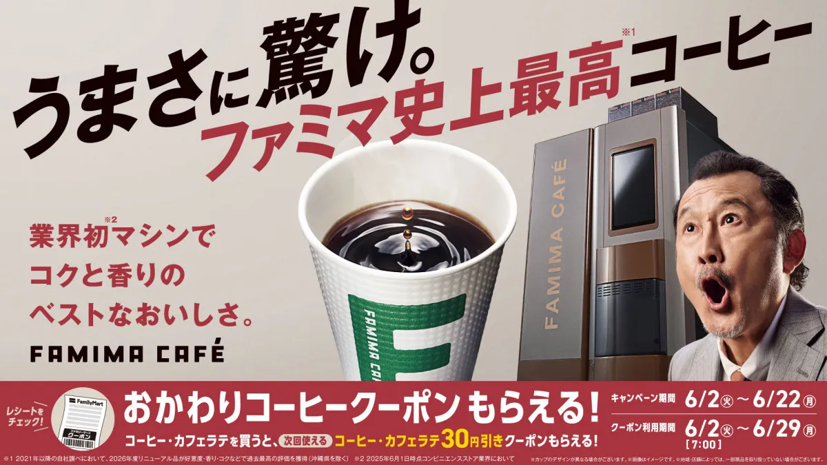 ファミマカフェが過去最多45種に拡大　“史上最高コーヒー”で大容量LLサイズ展開