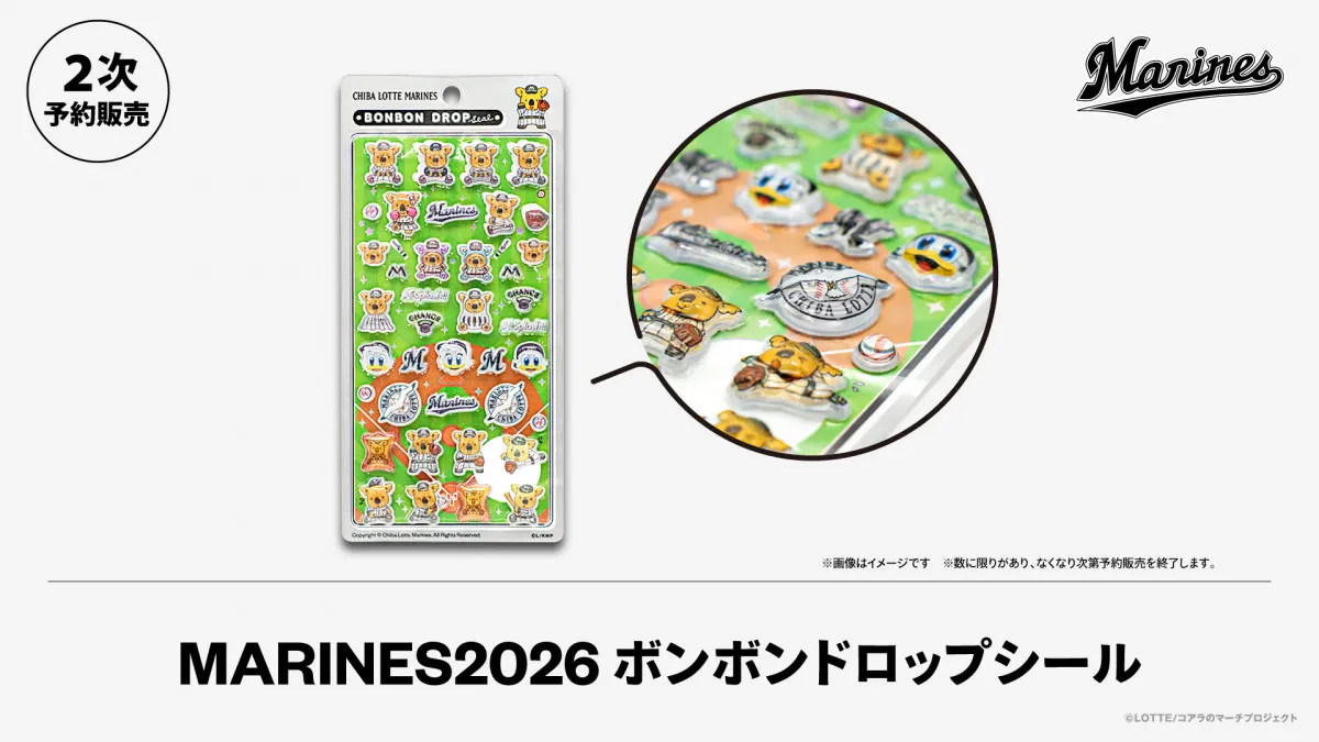 千葉ロッテ“プロ野球界初”『ボンボンドロップシール』再販決定　2次予約販売を実施