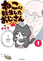 漫画『ねこおじ』毎日更新が終了へ「あと10回か20回くらいで終わろうと」
