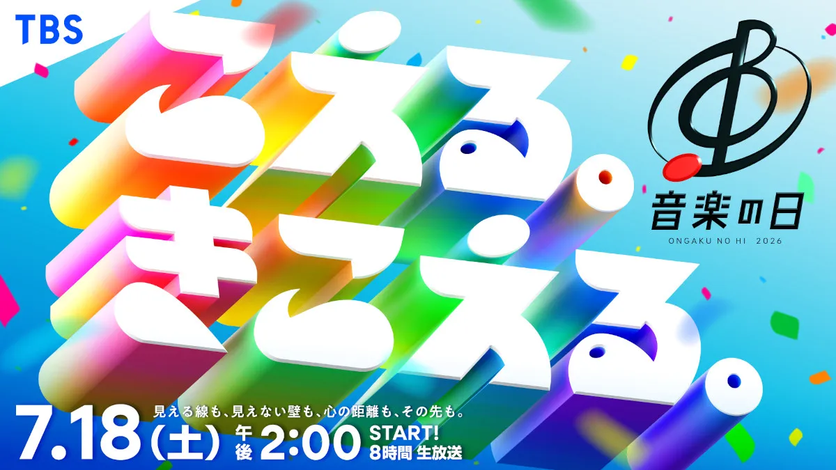 16回目『音楽の日』、7・18に8時間生放送決定　総合司会は安住紳一郎アナ＆江藤愛アナ