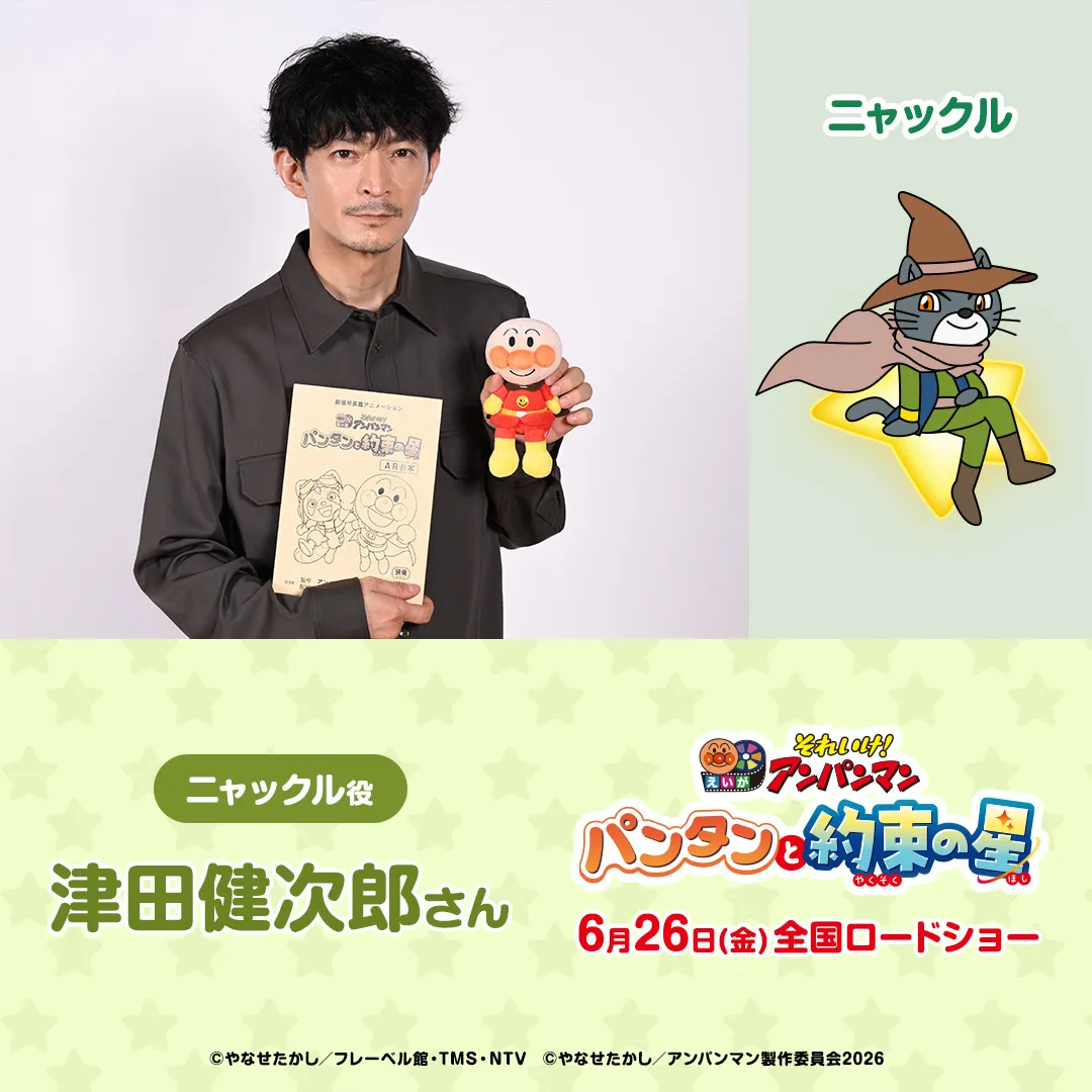 津田健次郎、念願の『アンパンマン』初参加に歓喜　戸田恵子＆中尾隆聖の演技に「一言一言がすごい」
