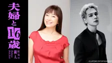 かたせ梨乃×JO1豆原一成『夫婦と16歳』W主演決定　“自認16 歳美少女”の61歳が“イケメン新婚夫”に一目ぼれ【コメント全文】