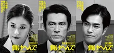 内野聖陽主演、無実の罪で逮捕された社長の実話を映画化　『負けへんで！』11月公開、松本若菜＆北村一輝が共演