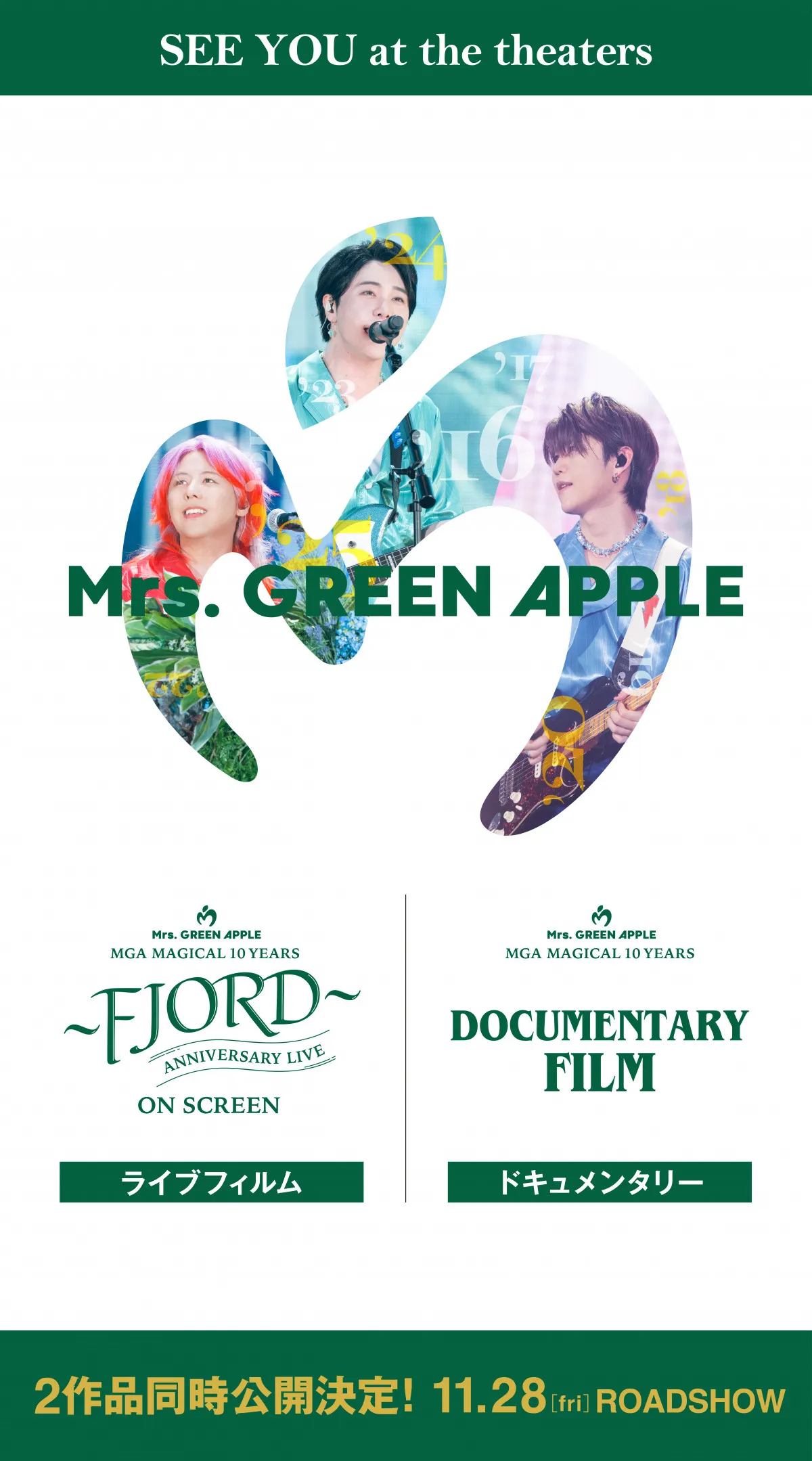 Mrs. GREEN APPLE、映画2本が11・28同時公開　野外ライブ「IMAX」＆ドキュメンタリー、史上初記録も
