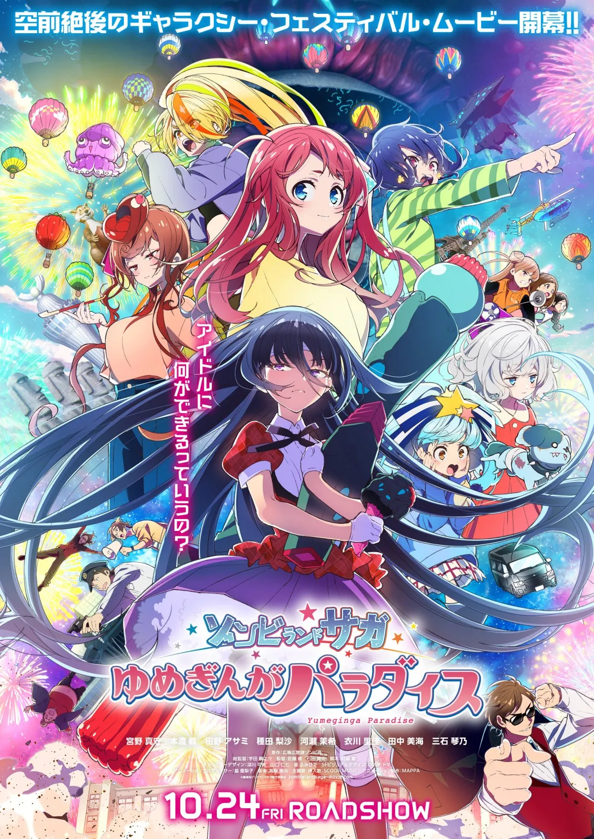 劇場版『ゾンビランドサガ』映像解禁　伝説の山田たえ覚醒「アイドルに何ができるっていうの」