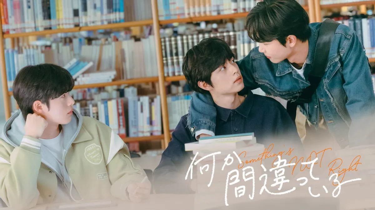 韓国BLドラマ『何か間違っている　Something’s Not Right』、FODで配信決定　新人俳優3人が主演