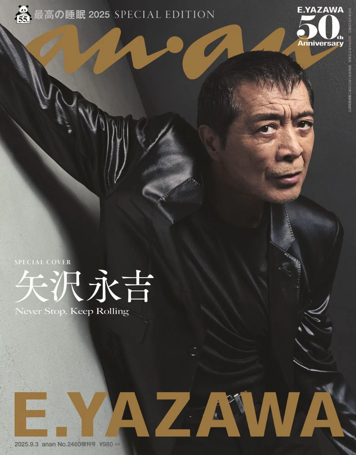 デビュー50周年の矢沢永吉、創刊55周年のanan史上最年長で初表紙に　ロックなジャケット＆クールな眼差しの至極ショット解禁