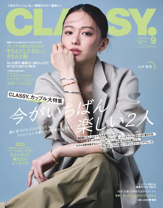 昨年結婚発表の山本舞香、『CLASSY.』表紙に初登場　マニッシュなジャケットスタイルで魅せる