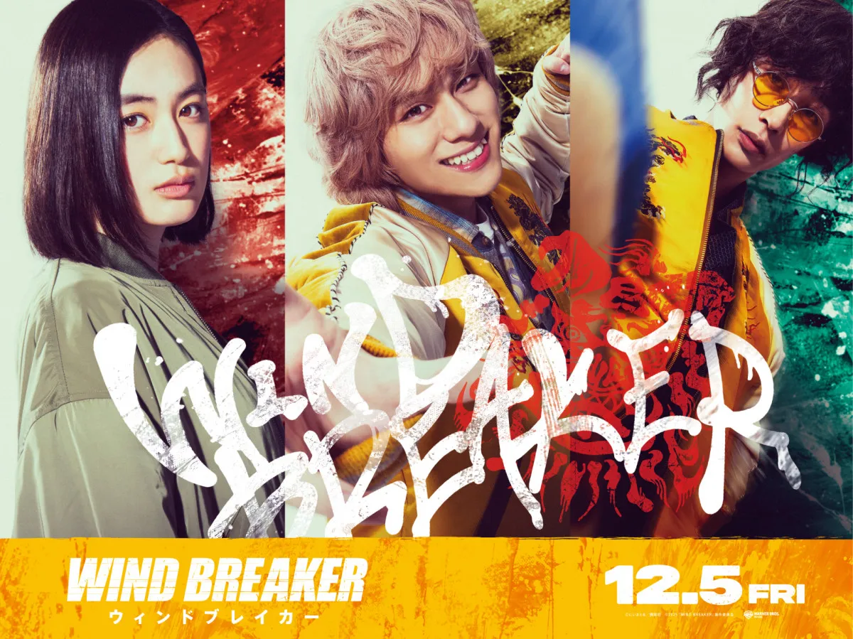 『WIND BREAKER』実写映画版、獅子頭連ツートップに山下幸輝＆濱尾ノリタカ、紅一点・八木莉可子も参戦