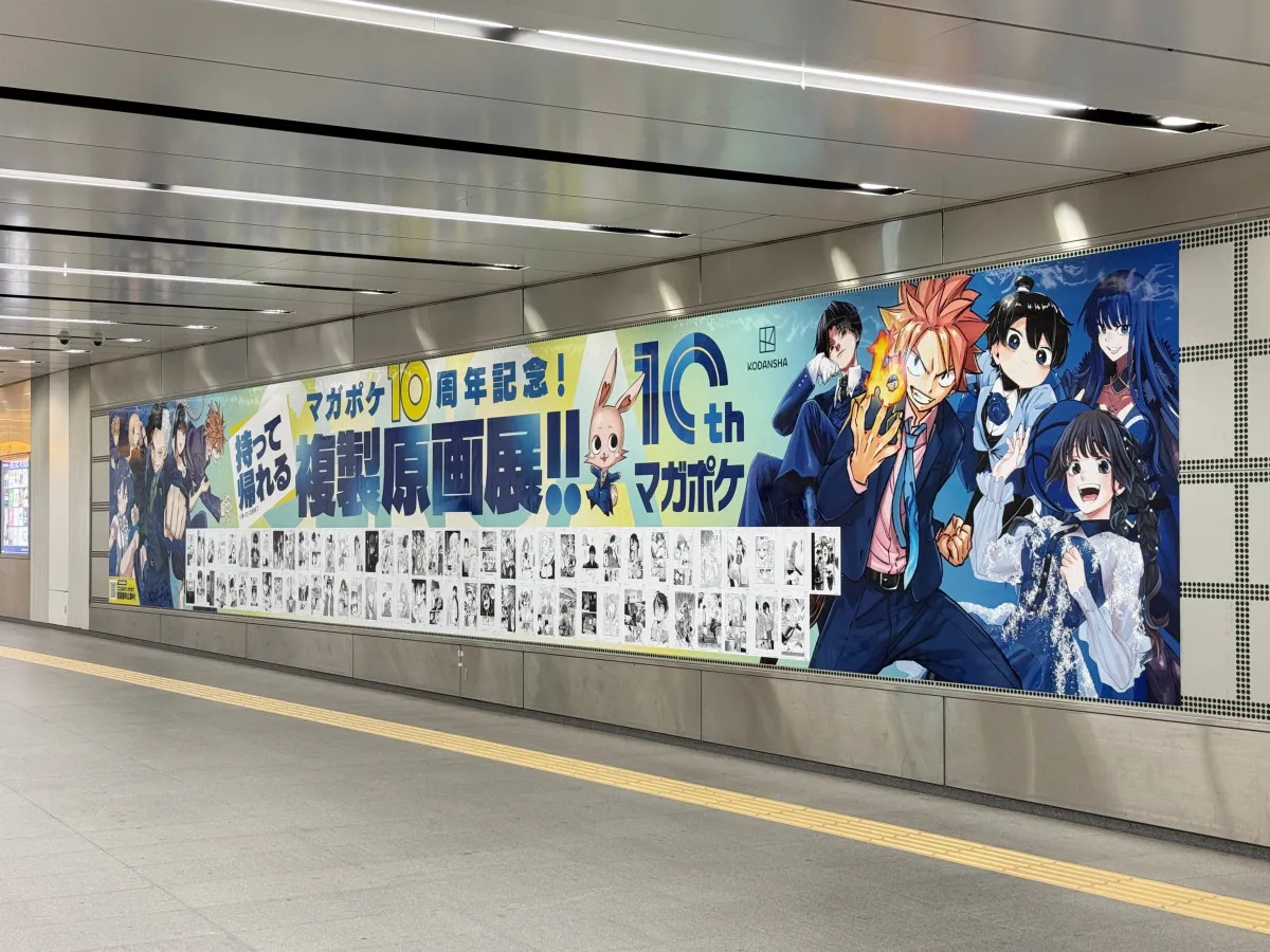 マガポケ異例の企画「持って帰れる複製原画展」開催　はがせる73作品を無料展示！渋谷に出現