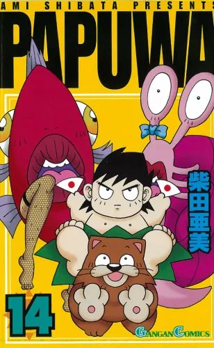 『パプワくん』作者、大手子会社に勤務の過去　当時の絵公開！イラストレーターの仕事で「フロムエーやとらばーゆに掲載」