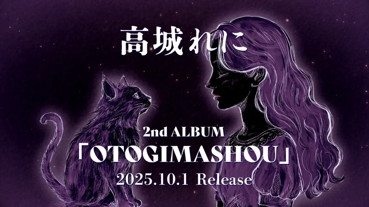 高城れに、ももクロメンバー初の2作目ソロアルバム発売決定　タイトルは『OTOGIMASHOU』