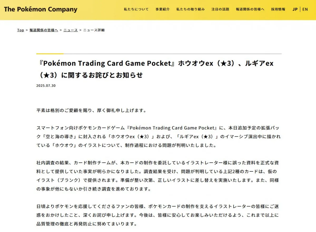 『ポケポケ』公式が謝罪、一部イラスト制作過程に問題「誤った資料を正式な資料として提供」