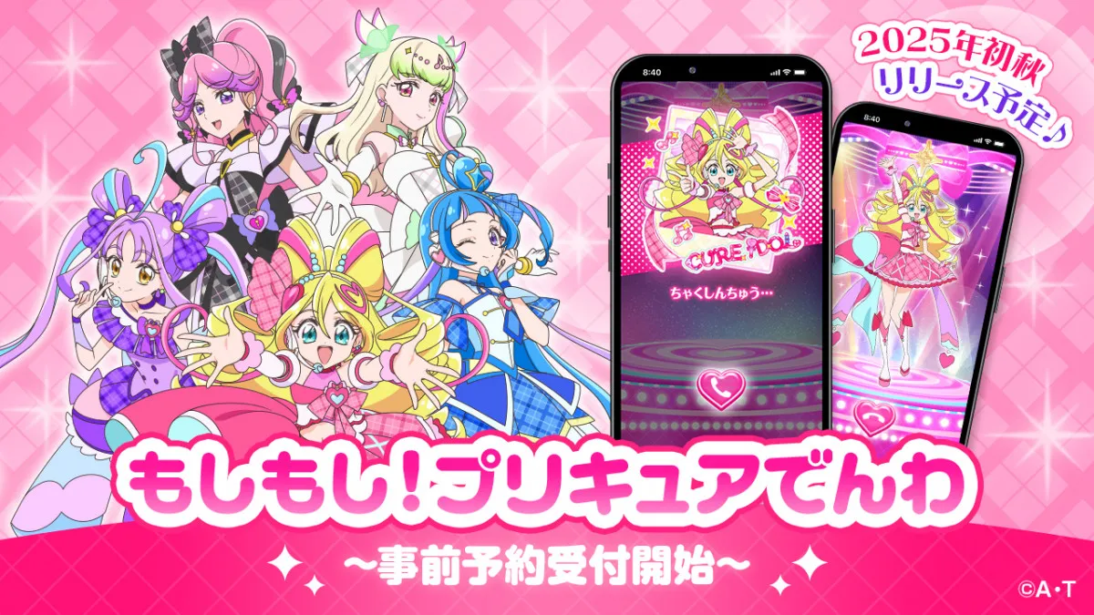 『プリキュア』仮想電話を楽しめるアプリ初登場　『もしもし！プリキュアでんわ』今秋展開