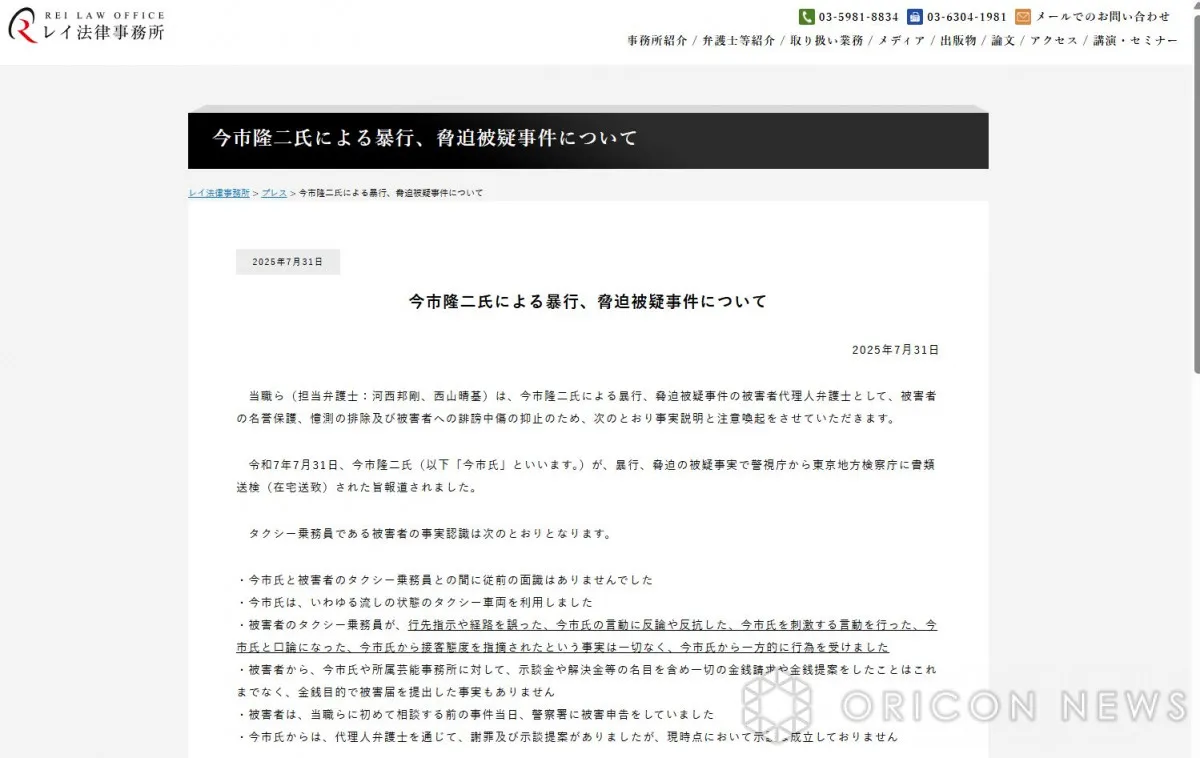 三代目JSB・今市隆二の書類送検報道受け被害者弁護士が声明　憶測の排除、誹謗中傷を注意喚起