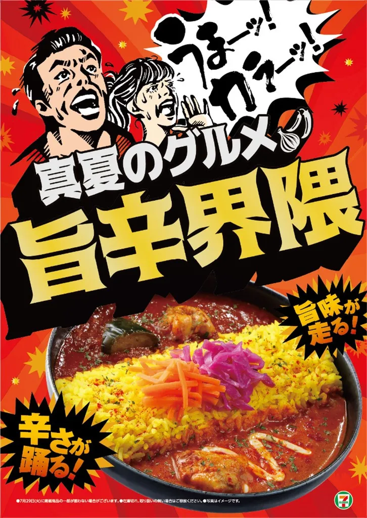 セブンイレブンに20品以上の旨辛グルメが登場　“冷し”麻辣湯や銀座デリー監修のおむすび＆カシミールカレーも