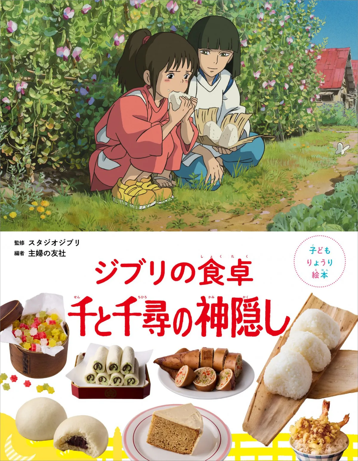 千尋がリンからもらったあんまん、苦くないにがだんご…『千と千尋の神隠し』のレシピ2点公開