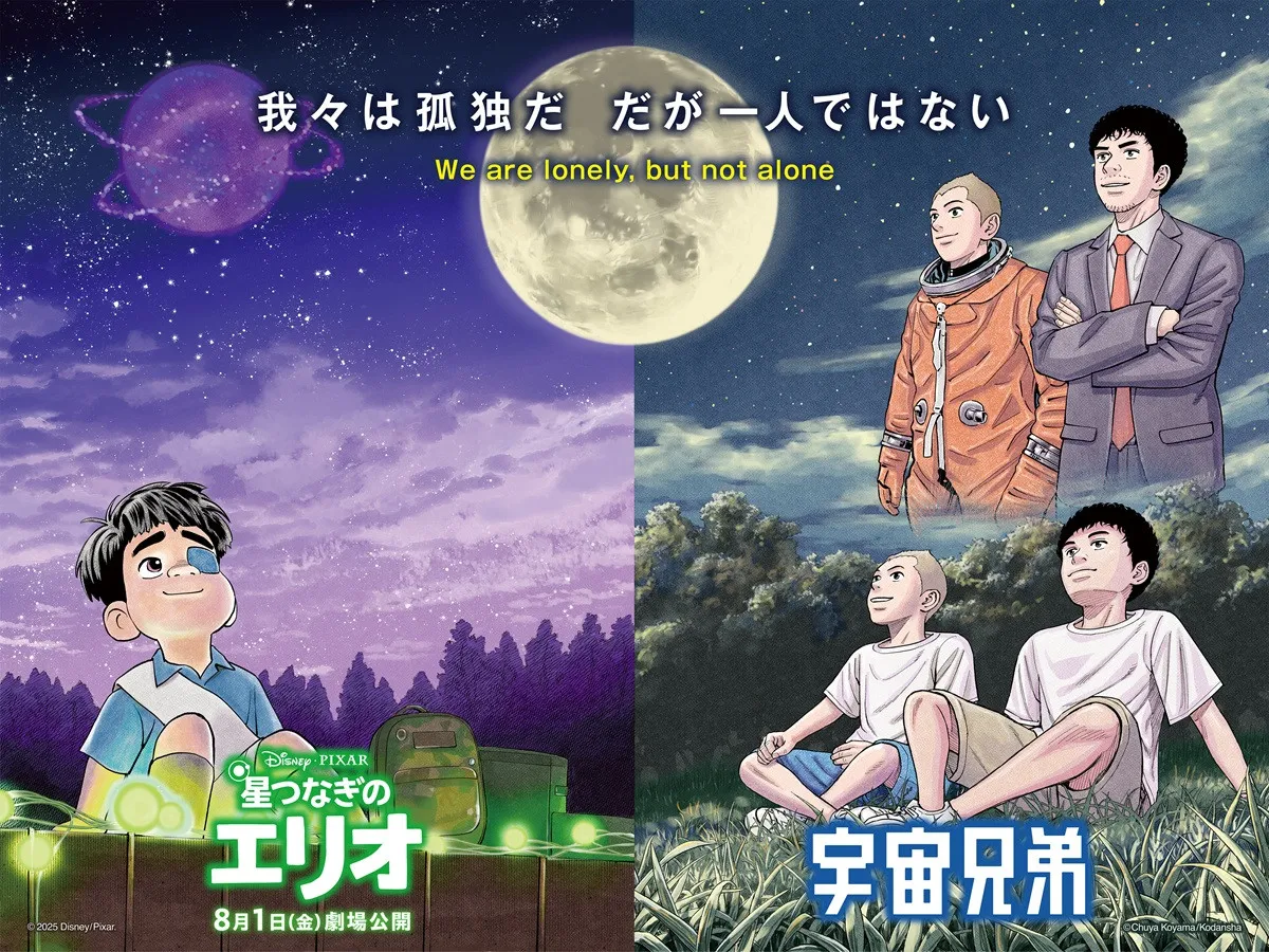 『宇宙兄弟』作者・小山宙哉描き下ろし、ディズニー＆ピクサー『星つなぎのエリオ』特別ビジュアル＆映像解禁
